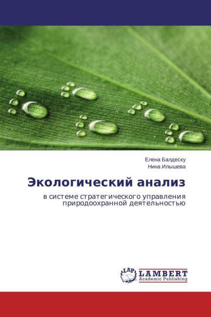 Produktbild Ekologicheskiy analiz (Elena Baldesku, Nina Ilysheva, 2013)