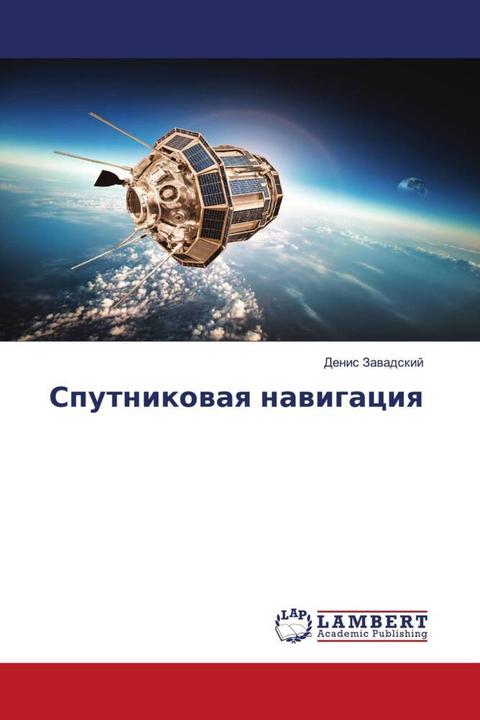 Produktbild Sputnikowaq nawigaciq (Denis Zawadskij, 2018)