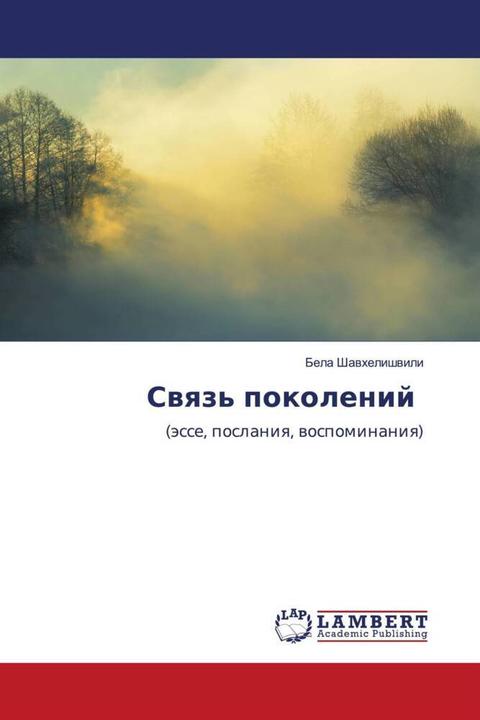 Produktbild Swqz' pokolenij (Bela Shawhelishwili, 2024)