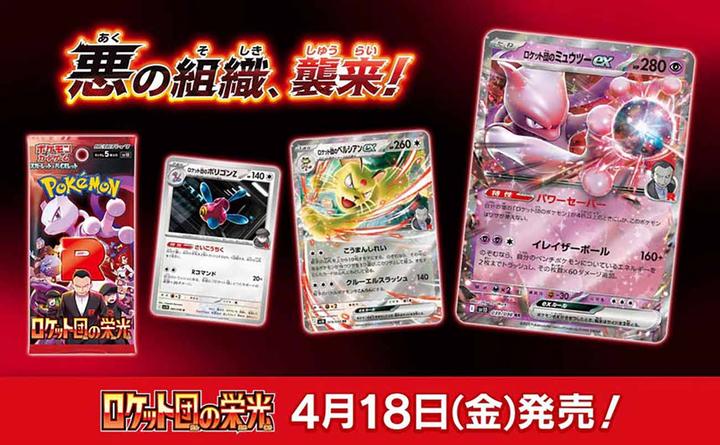 Immagine prodotto Pokémon Glory of Team Rocket sv10 Booster Box (Giapponese, Display del booster)