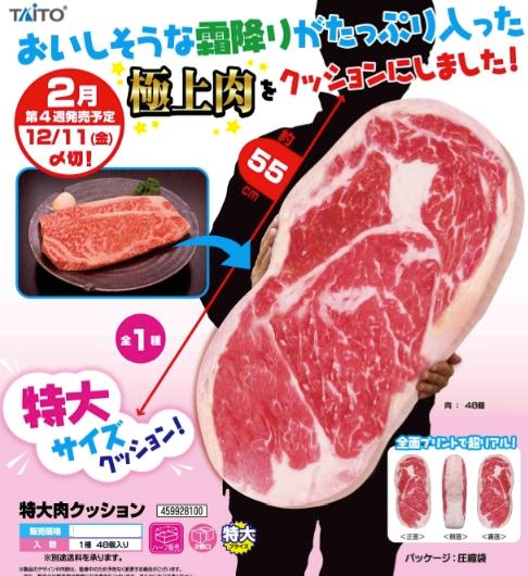 Actual product image Taito Wagyu - giant cushion / pillow