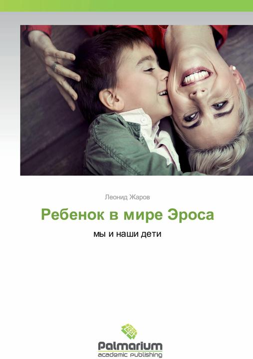 Actual product image Rebenok v mire Jerosa (Russian, Leonid Zharov, 2015)