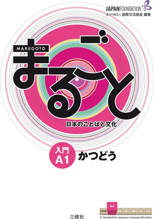 Image du produit Marugoto: Japanese language and culture. Starter A1 Katsudoo (Anglais, La Fondation du Japon, 2013)