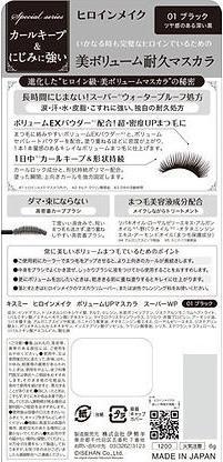 Image du produit KissMe Heroine Make Volume & Curl Waterproof (Jet Black)