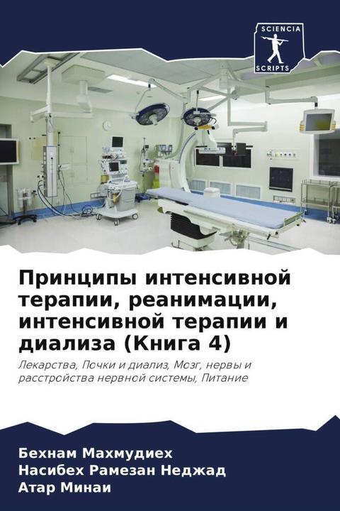 Image du produit Principy intensiwnoj terapii, reanimacii, intensiwnoj terapii i dializa (Kniga 4) (Allemand, Behnam Mahmudieh, Atar Minai, Nasibeh Ramezan Nedzhad, 2022)