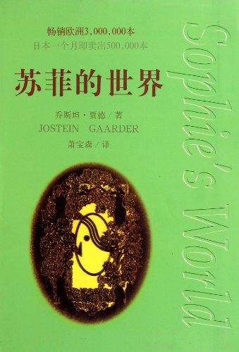 Produktbild Sofies Welt (Deutsch, Jostein Gaarder, 2000)