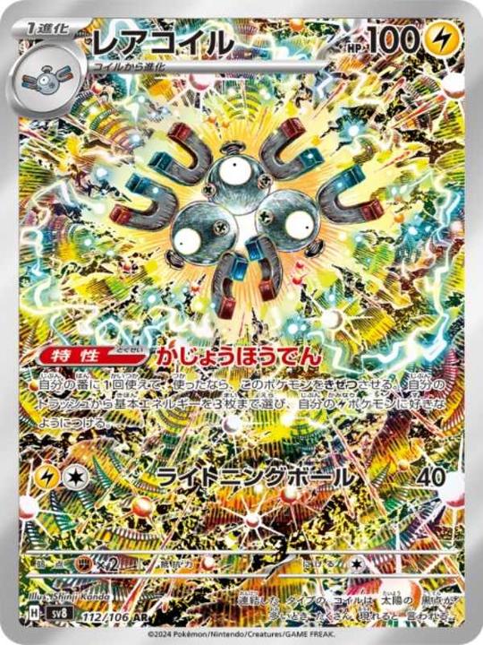 Immagine prodotto Pokémon Super Electric Breaker (Giapponese, Display del booster)