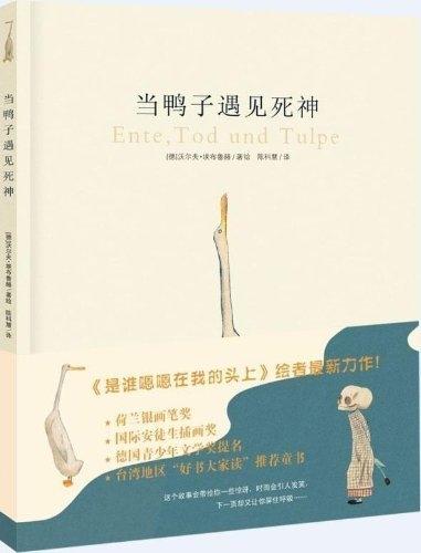 Immagine prodotto Ente, Tod und Tulpe (Tedesco, Lupo Erlbruch, 2007)