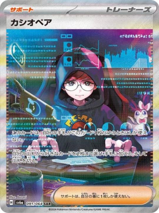Produktbild Pokémon Scarlet & Violet Night Wanderer (sv6a) Booster Display (Japanisch, Booster Display)