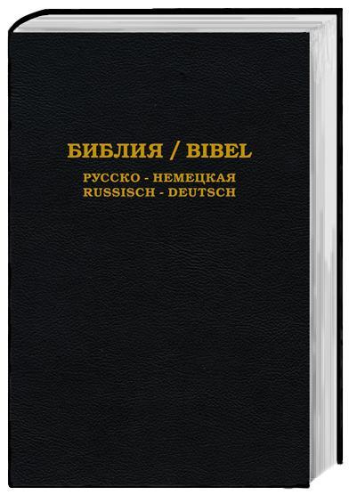 Actual product image Die Bibel (German, 2008)