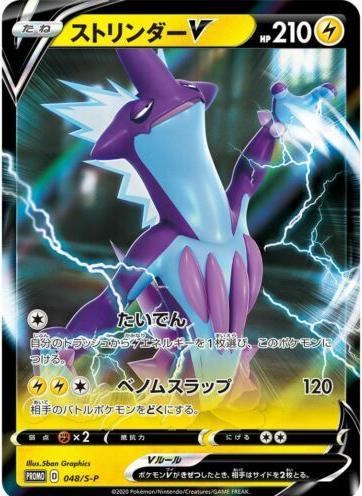 Image du produit Pokémon Rebellion Clash Toxtricity V (s2) Special Set Box (Japonais, Coffret & Collection)
