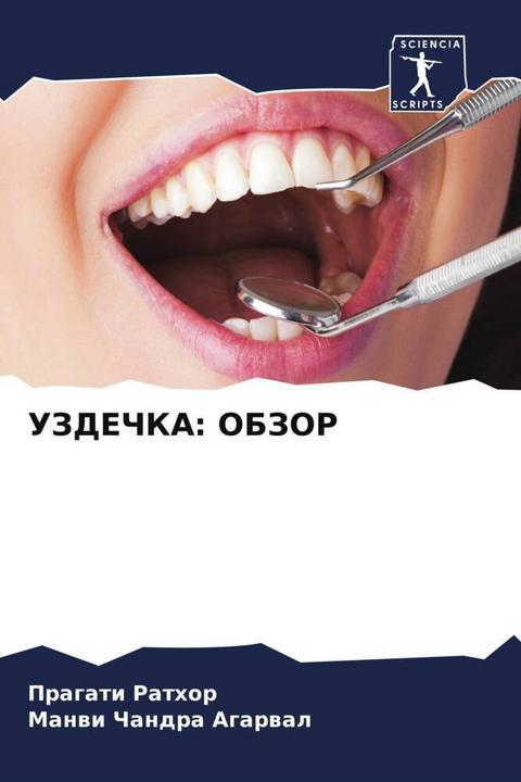 Actual product image Uzdechka: Obzor (Manwi Chandra Agarwal, Pragati Rathor, 2024)