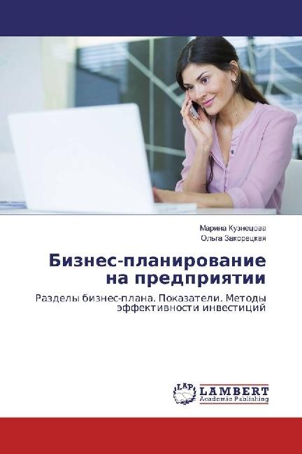 Produktbild Biznes-planirovanie na predpriyatii (Marina Kuznecova, 2017)