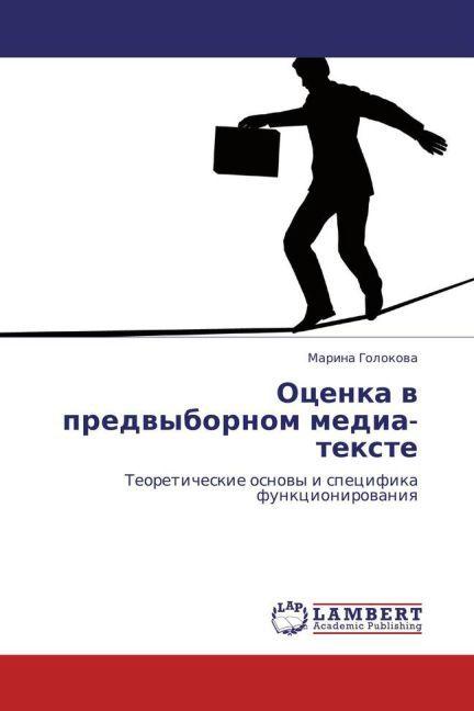 Produktbild Otsenka v predvybornom media-tekste (Marina Golokova, 2011)