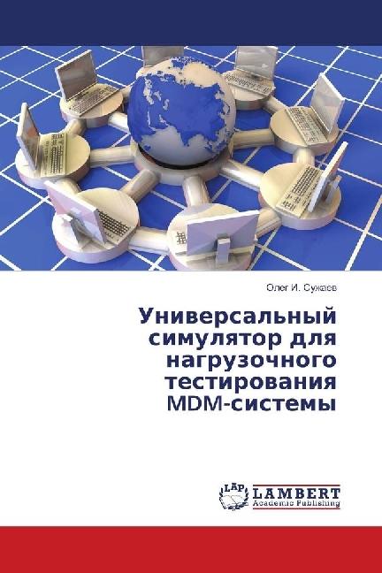 Produktbild Universal'nyj simulyator dlya nagruzochnogo testirovaniya MDM-sistemy (Oleg I. Suzhaev, 2018)