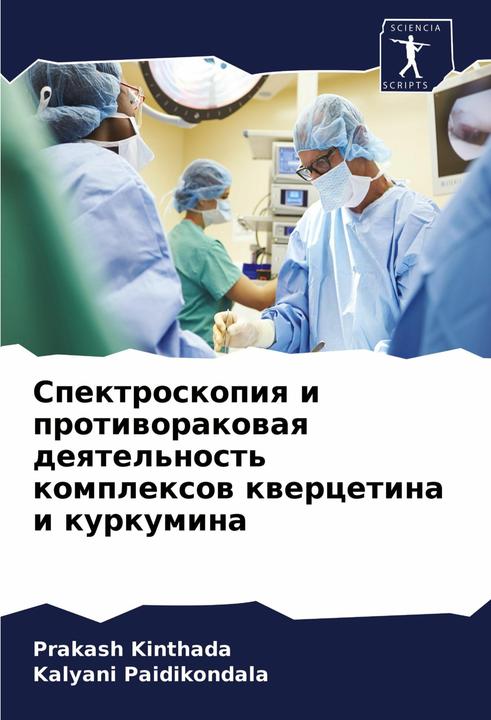 Actual product image Spektroskopiq i protiworakowaq deqtel'nost' komplexow kwercetina i kurkumina (Russian, Prakash Kinthada, Kalyani Paidikondala, 2021)