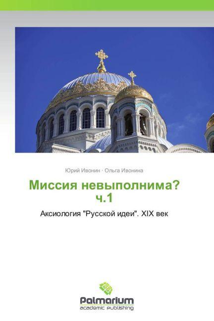 Produktbild Missiya nevypolnima? ch.1 (Ol'ga Ivonina, Yuriy Ivonin, 2013)