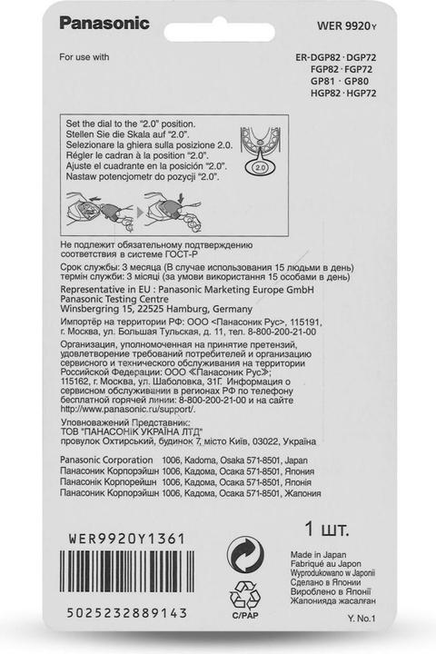 Immagine prodotto Panasonic WER 9930 (1 x)