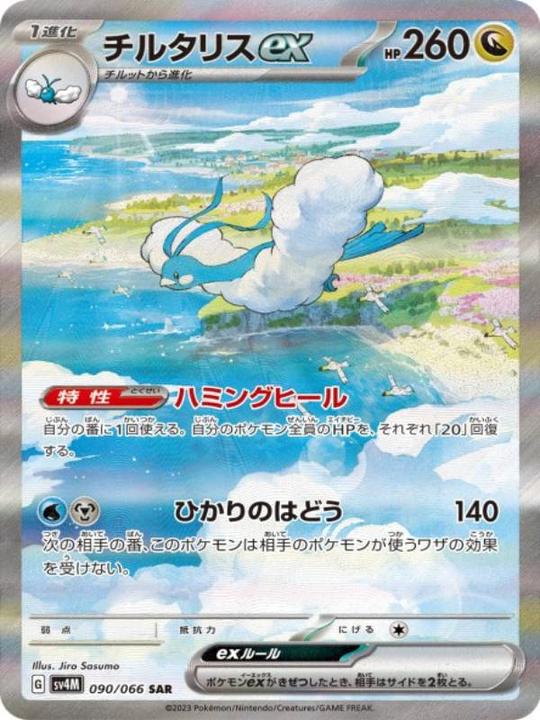 Produktbild Pokémon Future Flash (Japanisch, Booster Pack)
