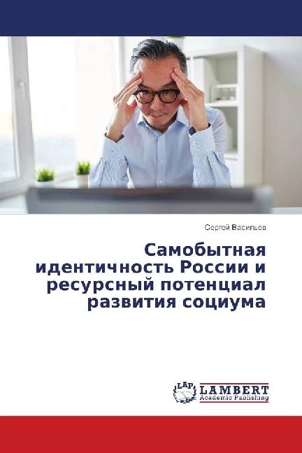 Produktbild Samobytnaya identichnost' Rossii i resursnyj potencial razvitiya sociuma (2018)