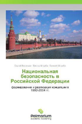 Actual product image Natsional'naya bezopasnost' v Rossiyskoy Federatsii (Viktor Shturba, Evgeniy Shturba, Sergey Vasil'ev, 2012)