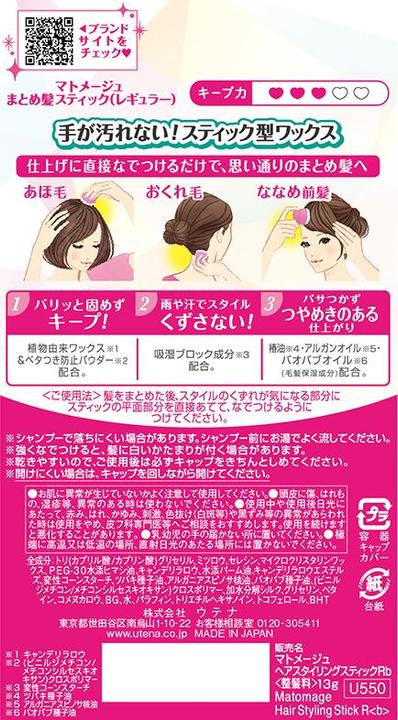Produktbild Utena Matomage Hair Stick Regular (Haarwachs)