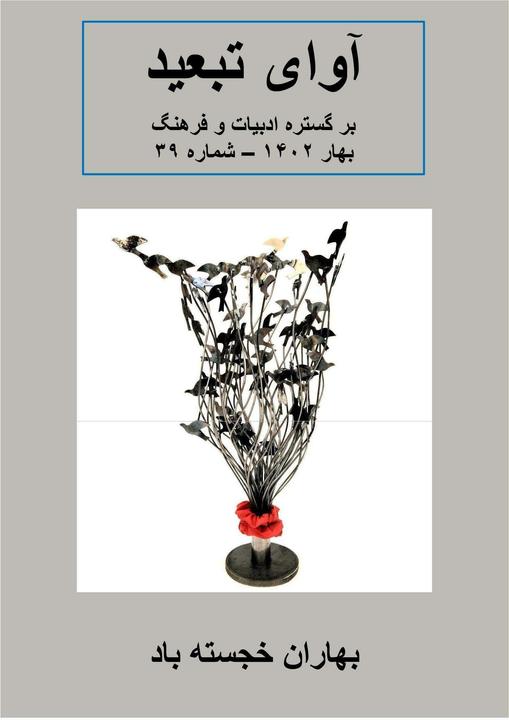 Immagine prodotto Seif:Avaye Tabid