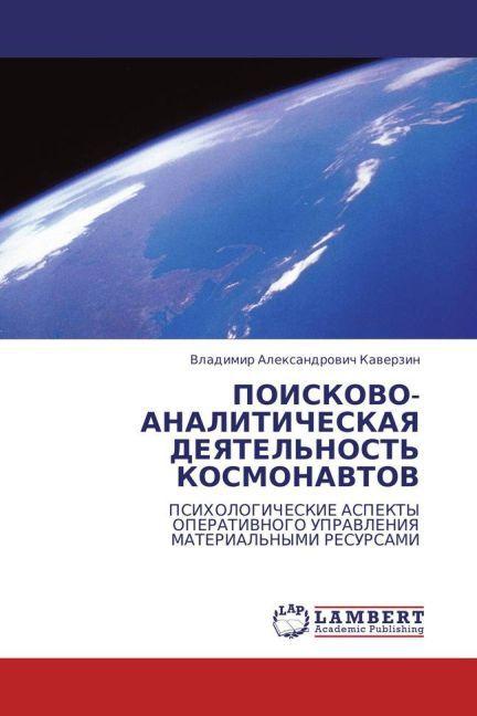 Produktbild Poiskovo-Analiticheskaya Deyatel'Nost' Kosmonavtov (Vladimir Aleksandrovich Kaverzin, 2011)