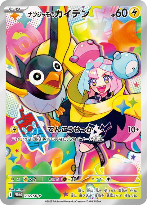 Produktbild Pokémon Iono's Wattrel 232/SV-P - Battle Partners (SV9) PROMO Card Sealed - JP (Japanisch, Booster Pack)