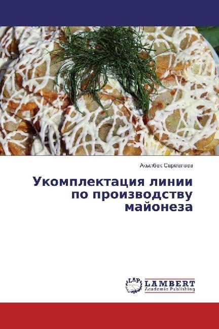 Actual product image Ukomplektaciya linii po proizvodstvu majoneza (Akylbek Sarmalaev, 2017)