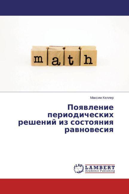 Immagine prodotto Poyavlenie periodicheskih reshenij iz sostoyaniya ravnovesiya (Maxim Keller, 2015)