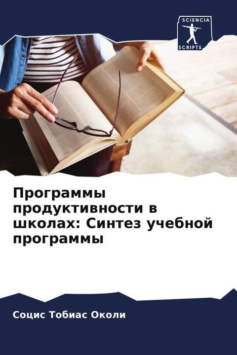 Actual product image Programmy produktiwnosti w shkolah: Sintez uchebnoj programmy (Socis Tobias Okoli, 2023)
