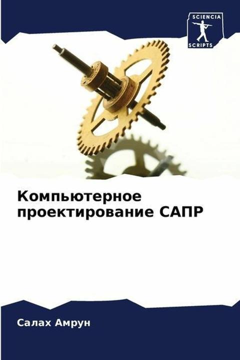 Actual product image Komp'üternoe proektirowanie SAPR (Russian, Salah Amrun, 2023)