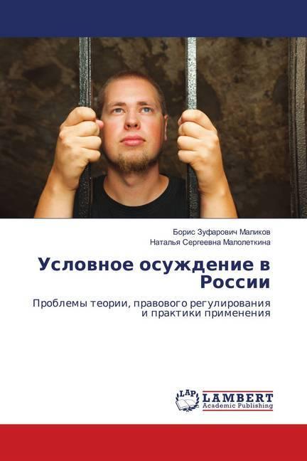 Produktbild Uslovnoe osuzhdenie v Rossii (Boris Zufarovich Malikov, Natal'ya Sergeevna Maloletkina, 2014)