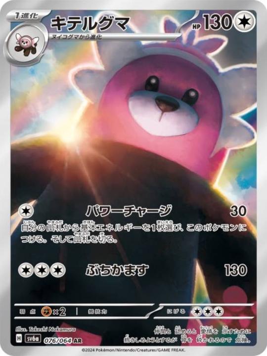 Produktbild Pokémon Scarlet & Violet Night Wanderer (sv6a) Booster Display (Japanisch, Booster Display)