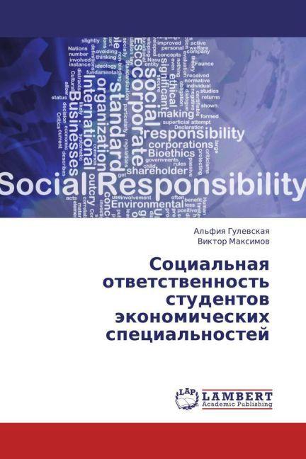 Produktbild Sotsial'naya otvetstvennost' studentov ekonomicheskikh spetsial'nostey (Al'fiya Gulevskaya, Viktor Maksimov, 2013)