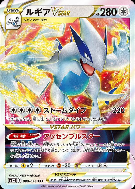 Image du produit Pokémon Sword & Shield Paradigm Trigger (s12) Booster Display - JPN (Japonais, Affichage du booster)