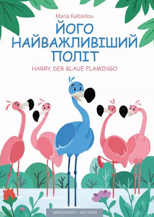 Actual product image Sein wichtigster Flug (German, Ukrainian, Eirini Skoura, Maria Kaltsidou, 2022)