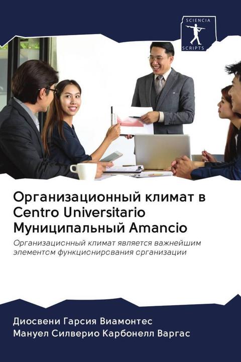 Image du produit Organizacionnyj klimat w Centro Universitario Municipal'nyj Amancio (Manuel Silwerio Karbonell Vargas, Diosweni Garsiq Viamontes, 2020)