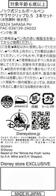 Actual product image Disney Pooh, Piglet, Tigger Sarasa Clip 0.5 gel pen set (Black, 3 x)