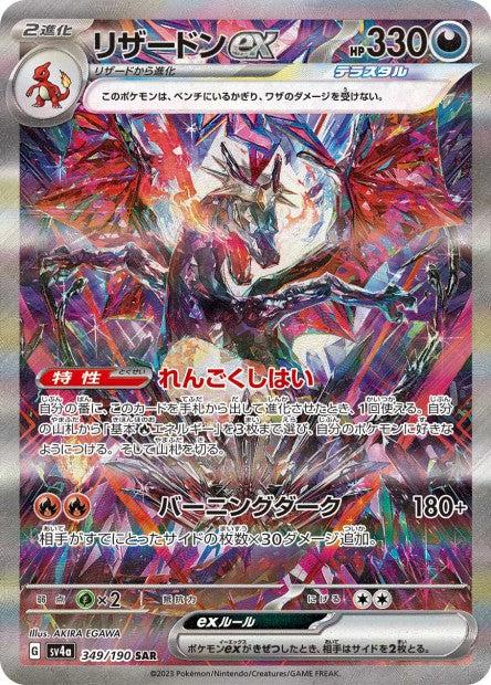 Produktbild Pokémon Shiny Treasure ex (Japanisch, Booster Display)