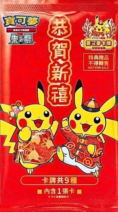 Produktbild Pokémon Chinese Lunar New Year 2024 Red Envelope Promo Pack - CHN (Chinesisch, Booster Pack)