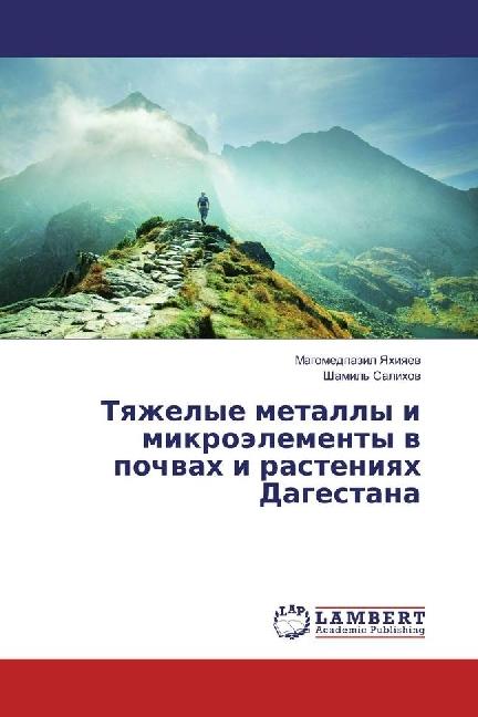 Produktbild Tyazhelye metally i mikrojelementy v pochvah i rasteniyah Dagestana (Deutsch, Shamil' Salihov, Magomedpazil Yahiyaev, 2016)