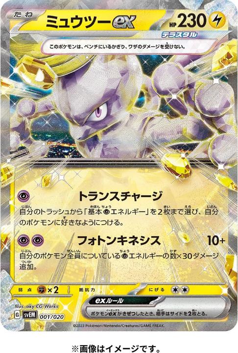Image du produit Pokémon Pokemon Scarlet & Violet Starter Deck Terrastar Mewtwo ex - JP (Japonais, Pont)
