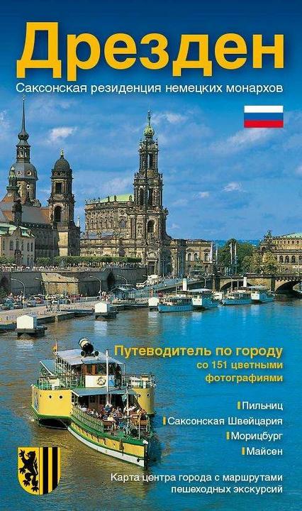 Actual product image City guide Dresden - the Saxon Residence - Russian edition (Russian, Wolfgang Kootz, Dietmar Berthold, 2020)