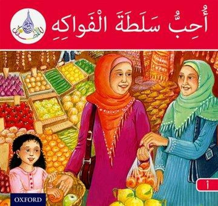 Image du produit The Arabic Club Readers: Red Band A: I Like Fruit Salad (Anglais, Ilham Salimane, Amal Ali, Rabab Hamiduddin, Maha Sharba, 2014)