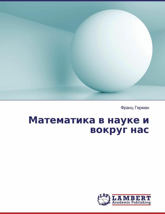 Immagine prodotto Matematika v nauke i vokrug nas (Russo, Franc German, 2016)