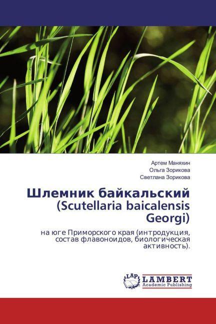 Immagine prodotto Shlemnik bajkal'skij (Scutellaria baicalensis Georgi) (Svetlana Zorikova, Artem Manyhin, Ol'ga Zorikova, 2011)