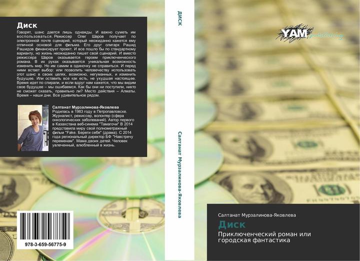 Produktbild Disk (Russisch, Saltanat Murzalinowa-Yakowlewa, 2014)