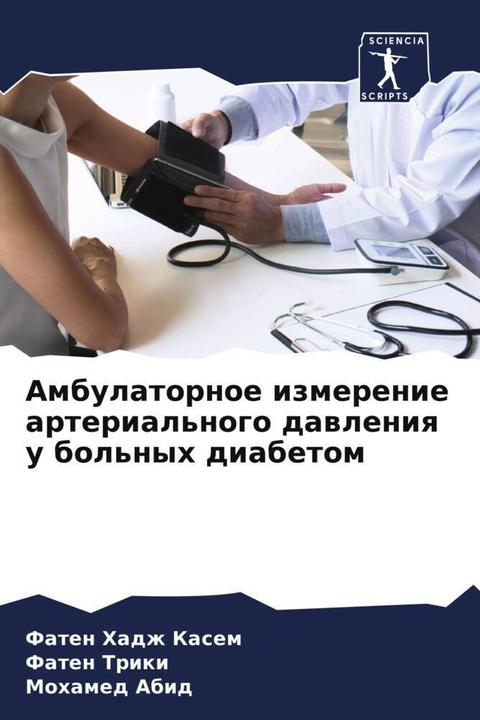 Actual product image Ambulatornoe izmerenie arterial'nogo dawleniq u bol'nyh diabetom (Mohamed Abid, Faten Triki, Faten Hadzh Kasem, 2023)